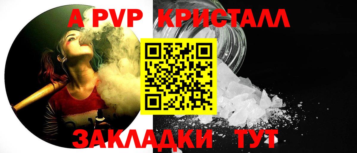 A PVP Соль Алейск