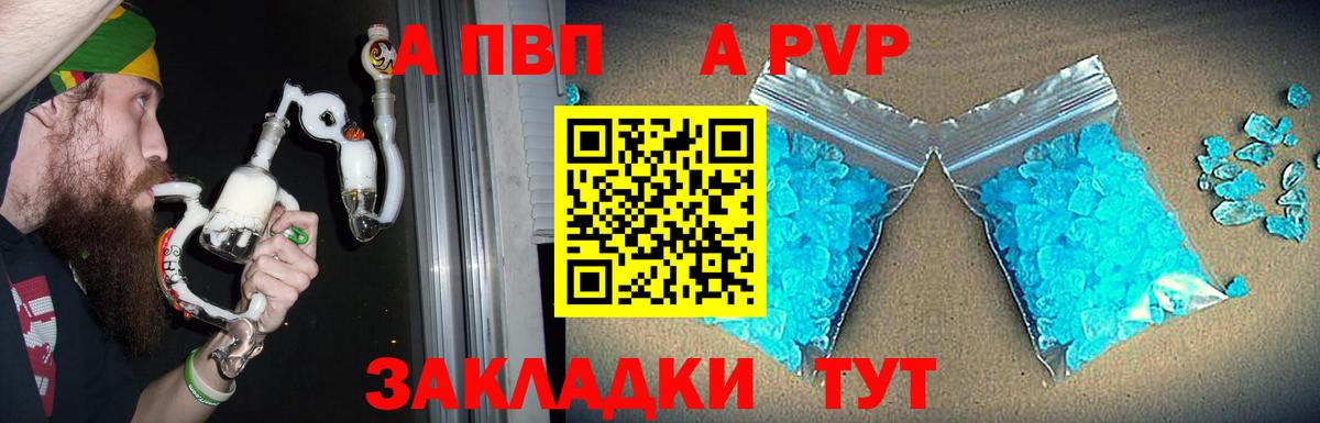 Альфа ПВП Соль  A PVP Crystall  Алейск  A-PVP Crystall  Alpha PVP  Вход с VPN 