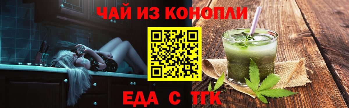 Алейск  Печенье с ТГК конопля  Вход с VPN 
