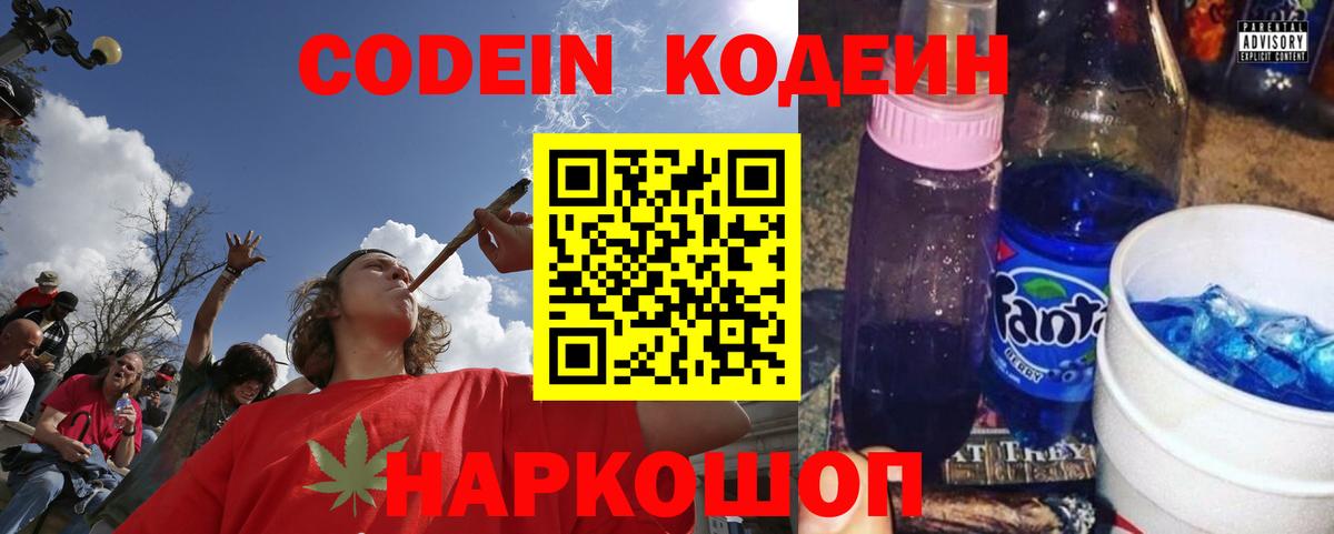 Кодеиновый сироп Lean Purple Drank  Вход с VPN  Алейск  Кодеиновый сироп Lean напиток Lean (лин) 
