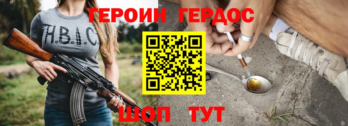 ГЕРОИН VHQ Алейск