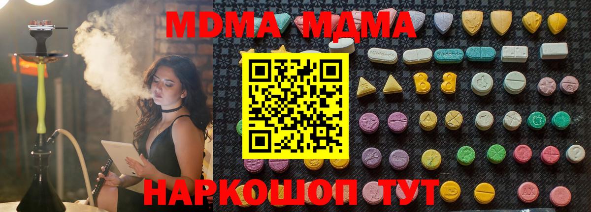 Алейск  МДМА  Вход с VPN  МДМА Molly 