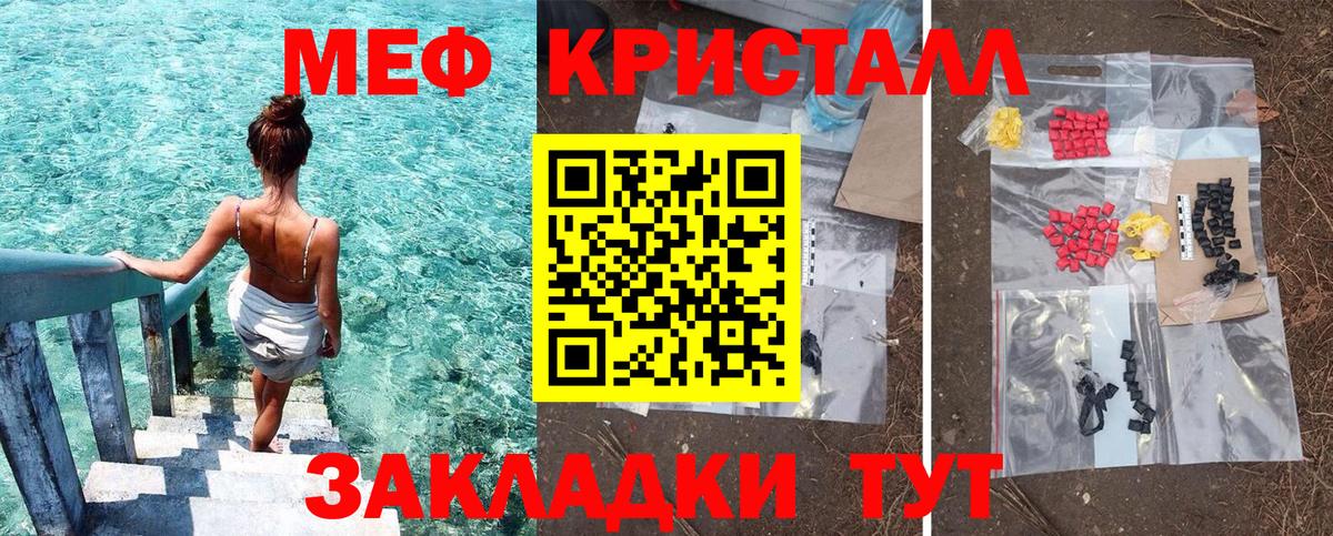 Меф кристаллы Алейск