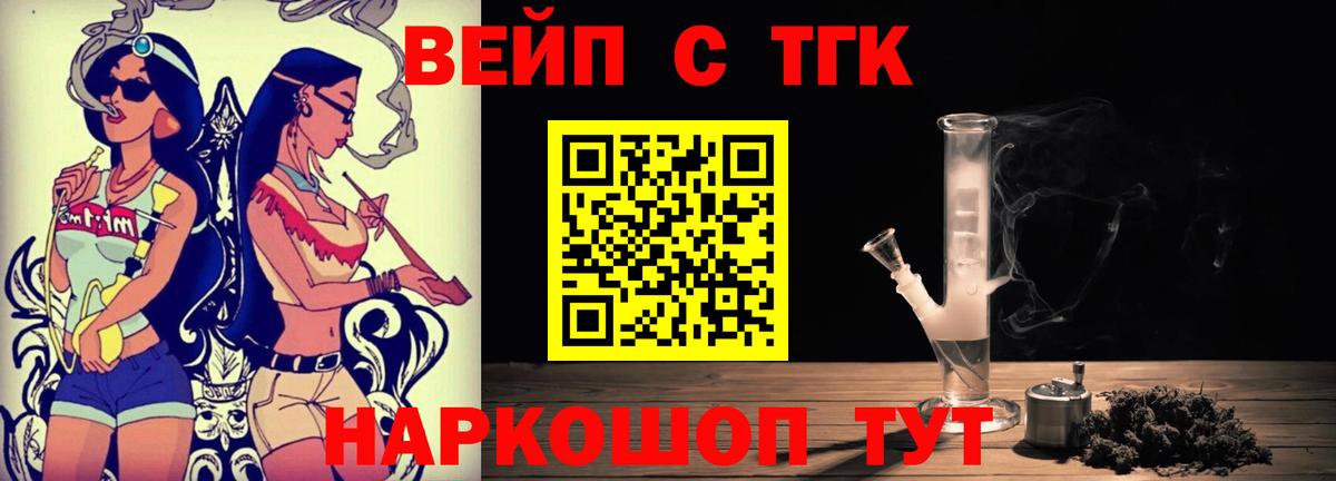 ТГК вейп Алейск